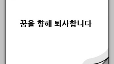 MZ세대 직업관 대격변! 워라밸? 자기계발? 🤔